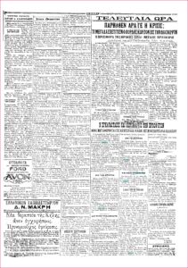 Εφημ. Εμπρός, 13.9.1922