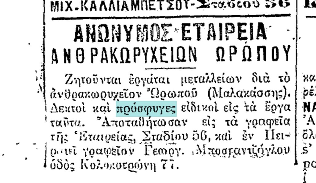 Εφημ. Εμπρός, 6.9.1922
