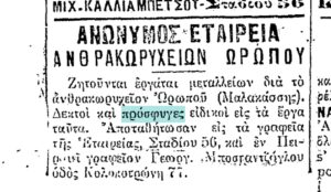Εφημ. Εμπρός, 6.9.1922
