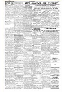 Εφημ. Ελεύθερον Βήμα, 12.9.1922