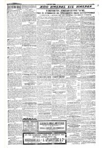 Εφημ. Ελεύθερον Βήμα, 23.9.1922