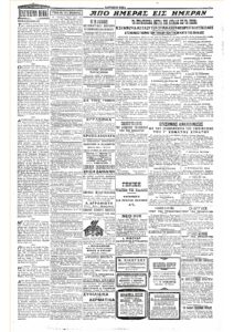 Εφημ. Ελεύθερον Βήμα, 6.9.1922