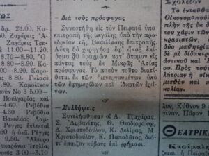 Εφημ. Χρονογράφος, 8.9.1922